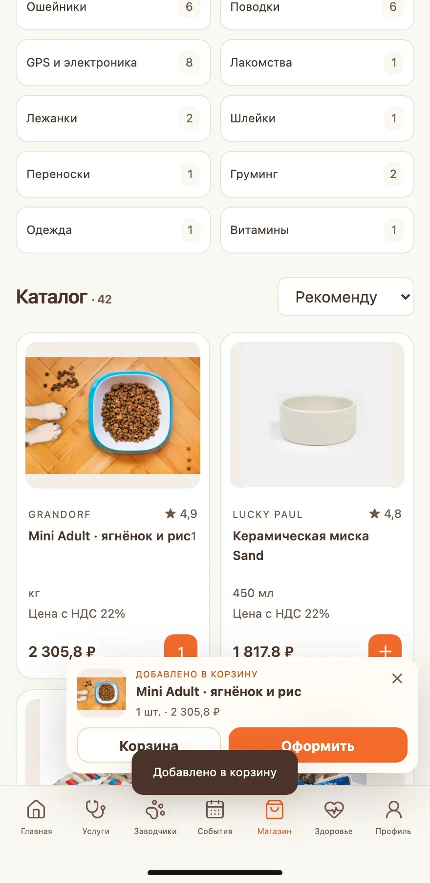 Marketplace и быстрая корзина PETS