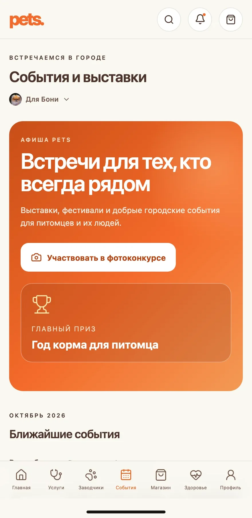 События и выставки PETS