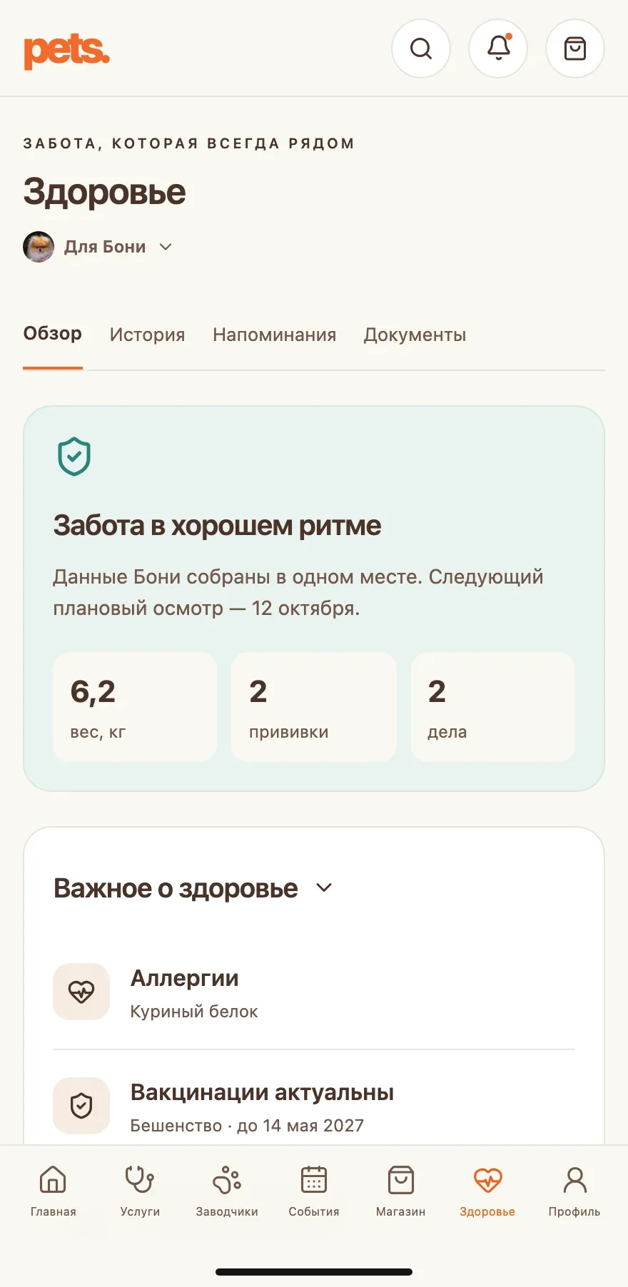 Раздел здоровья PETS