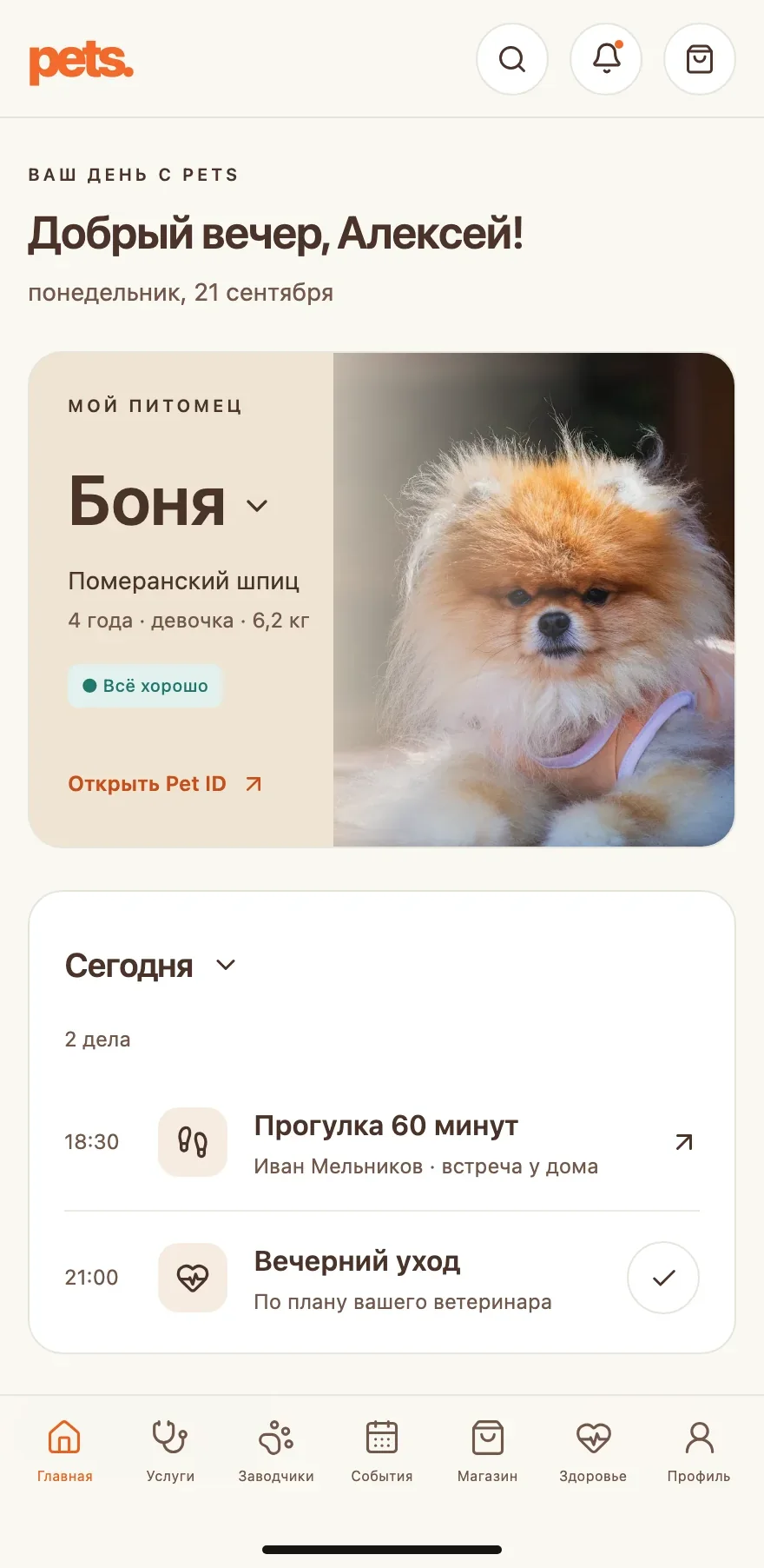 Главный экран PETS с профилем питомца Боня